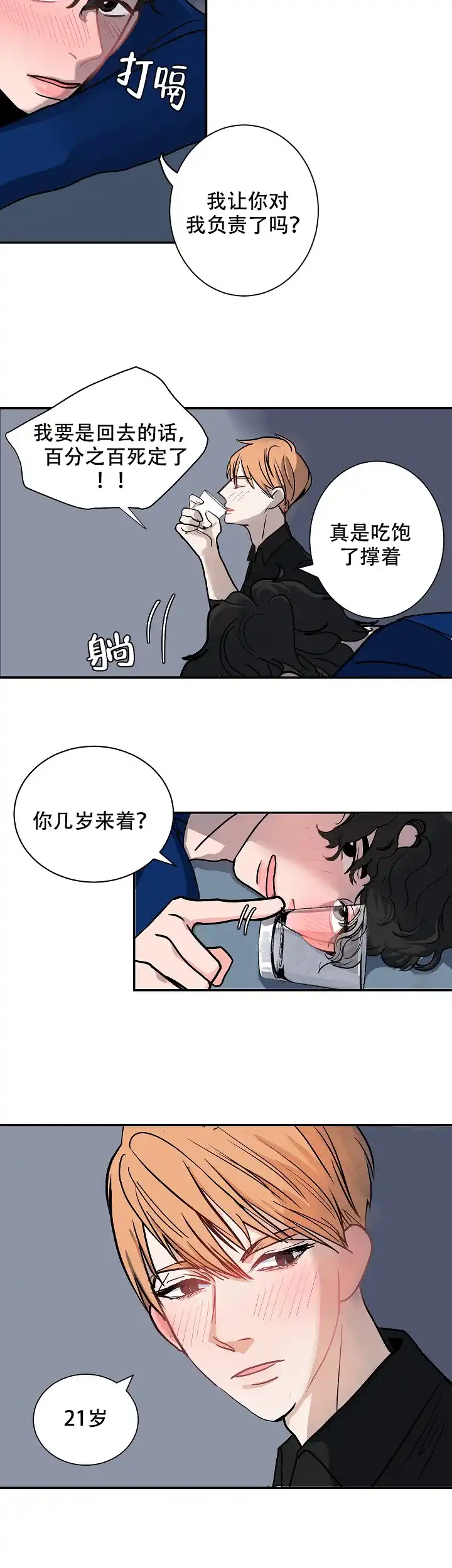 《坏习惯》第4话 第4页