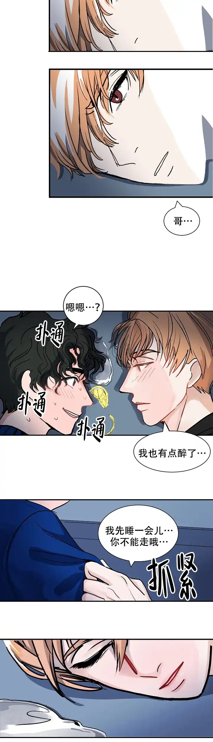 《坏习惯》第4话 第7页