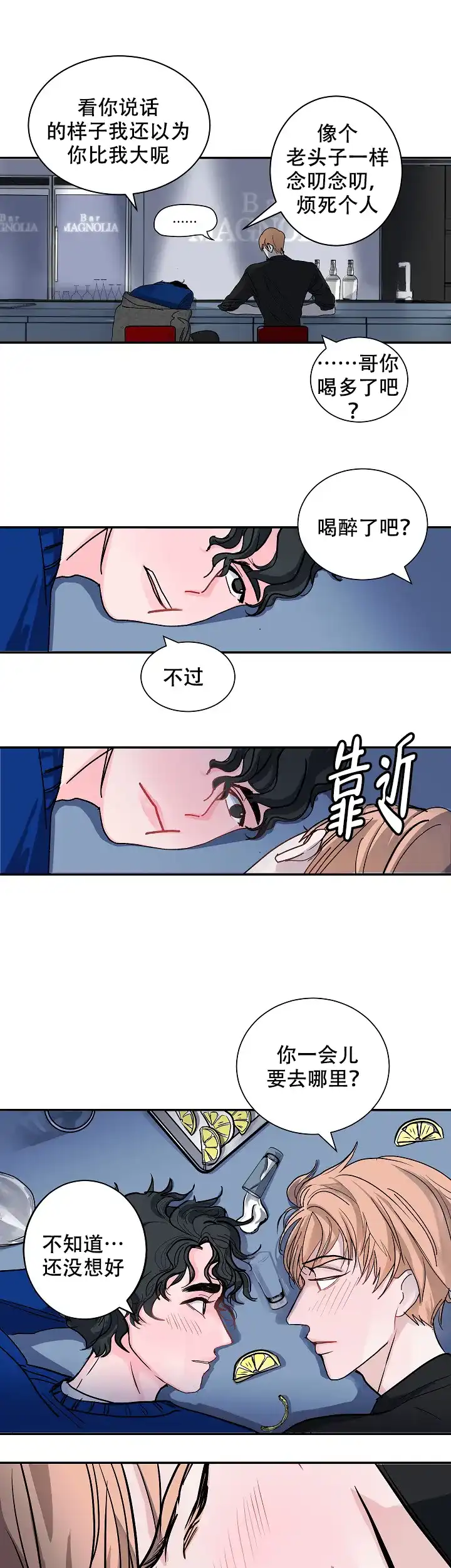 《坏习惯》第4话 第5页