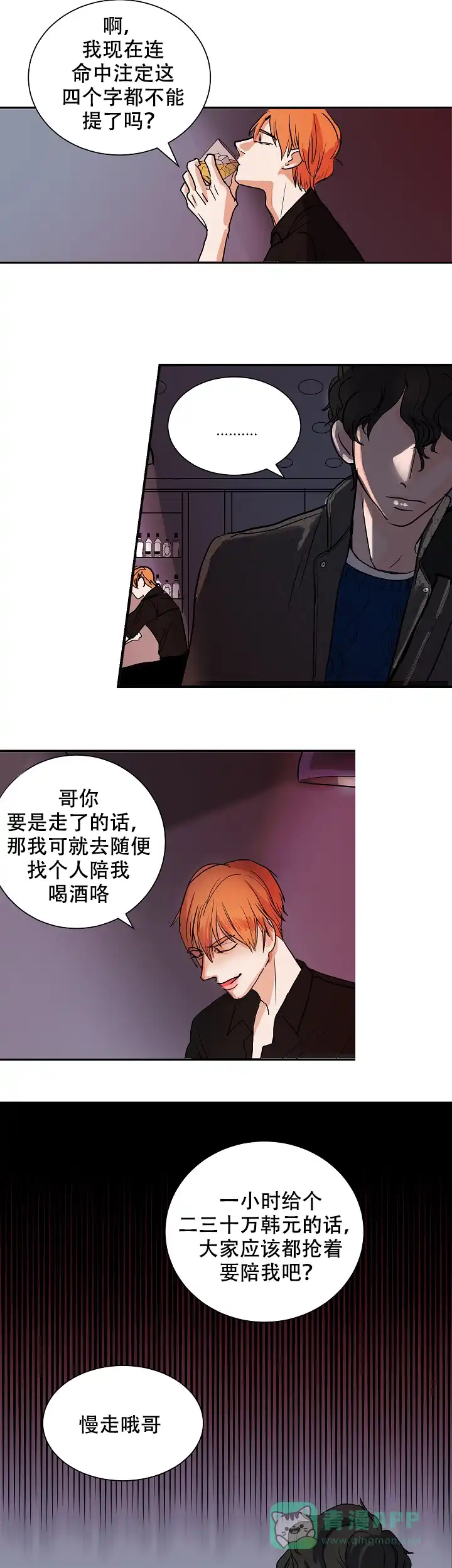 《坏习惯》第4话 第1页
