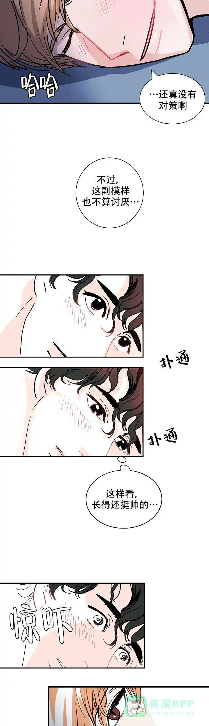 《坏习惯》第4话 第6页