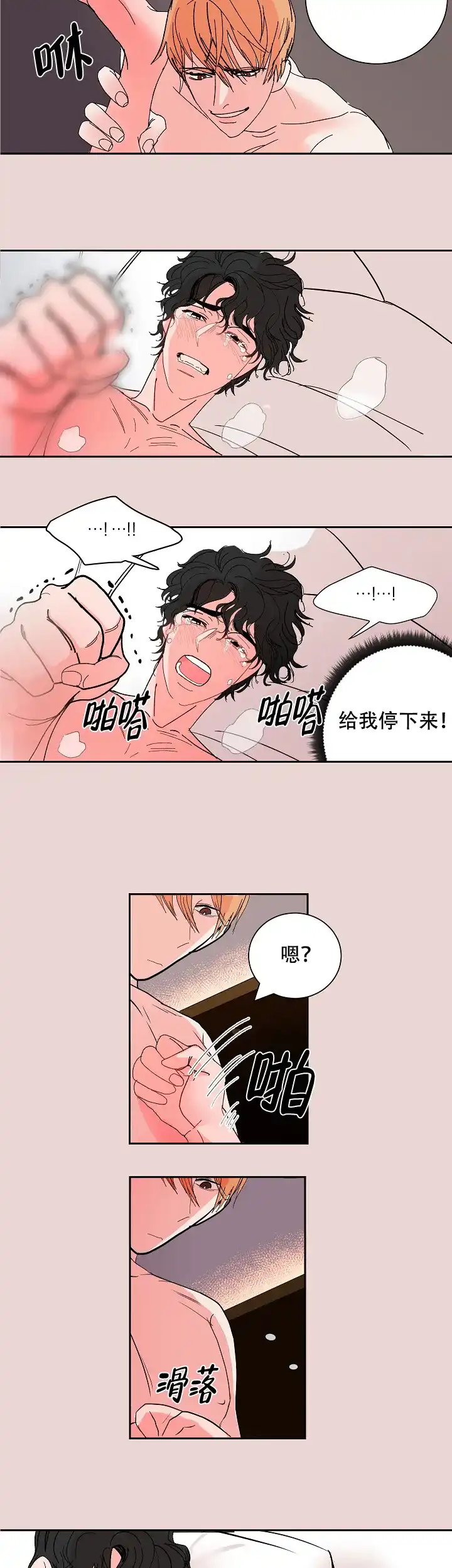 《坏习惯》第5话 第9页