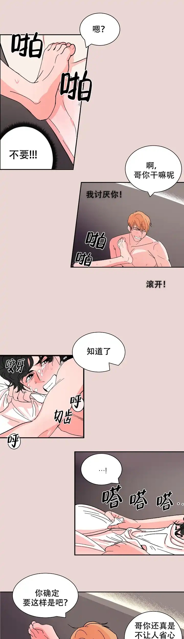 《坏习惯》第5话 第8页