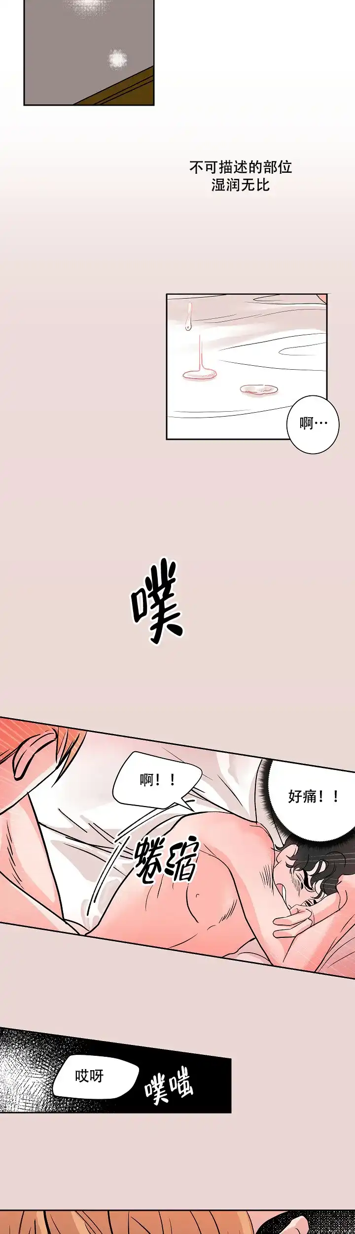 《坏习惯》第5话 第2页