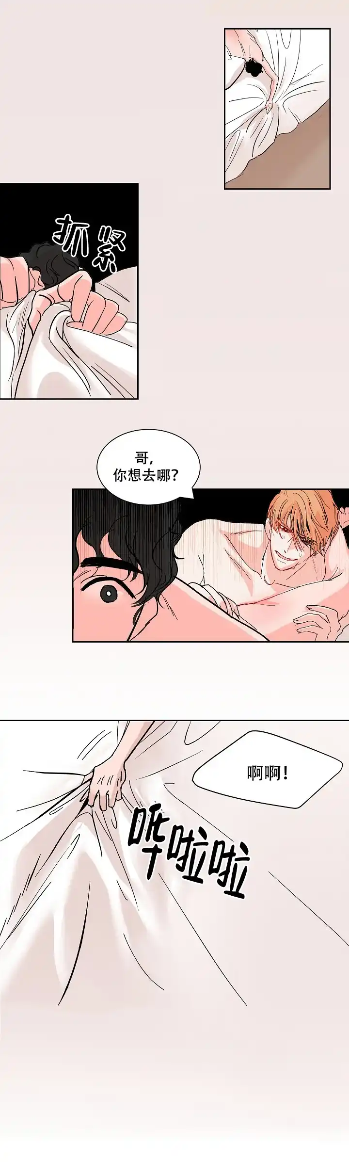 《坏习惯》第5话 第4页
