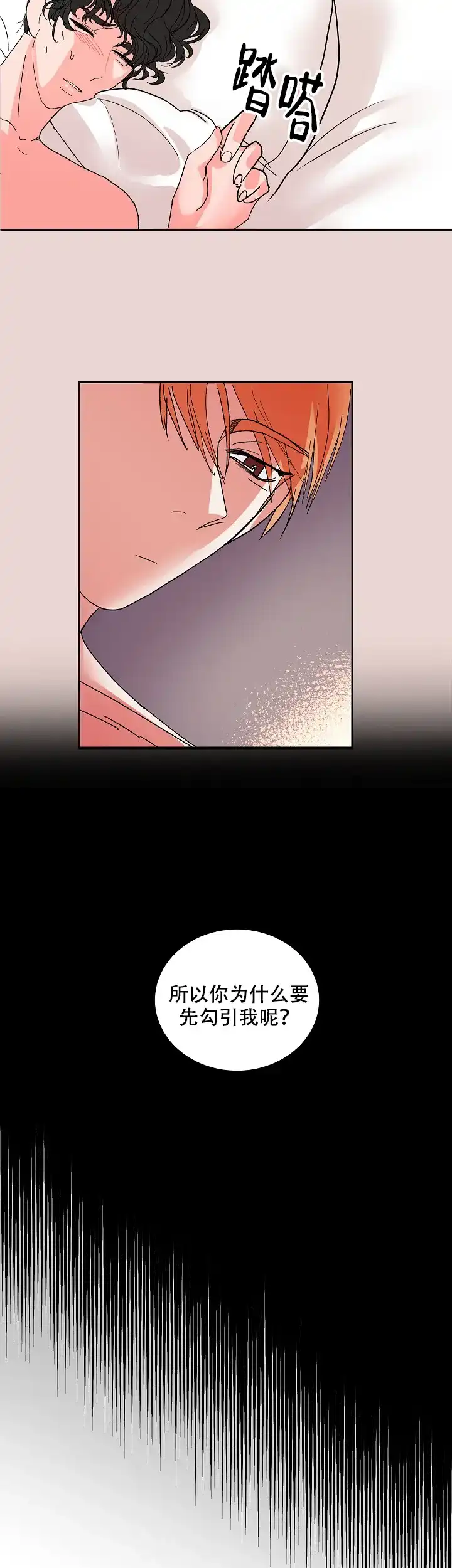 《坏习惯》第5话 第10页