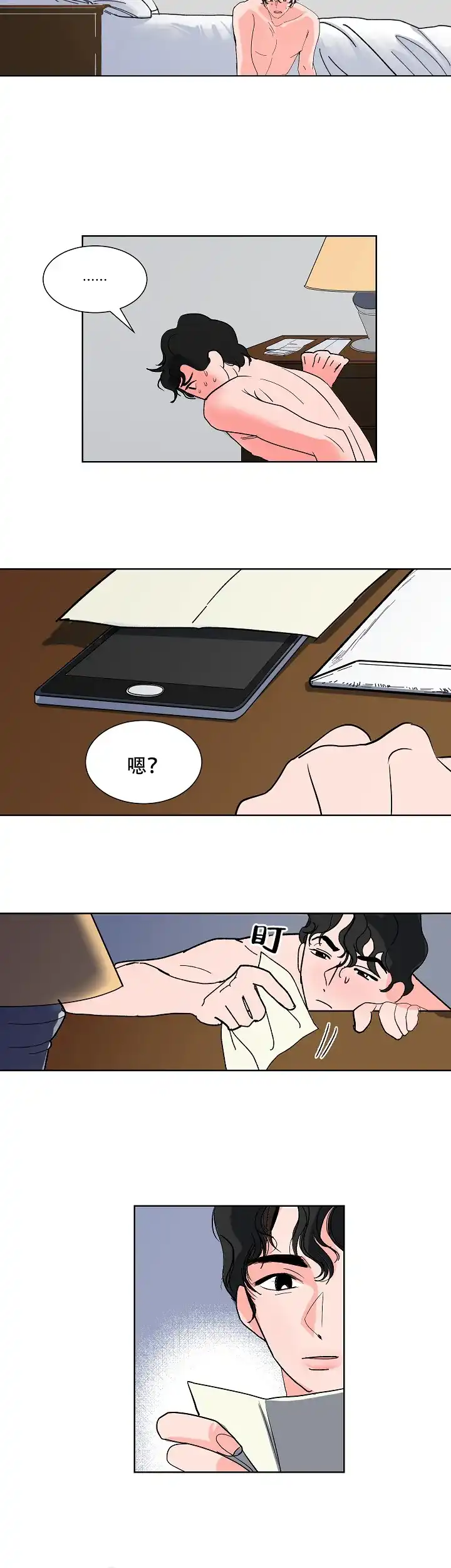 《坏习惯》第6话 第3页