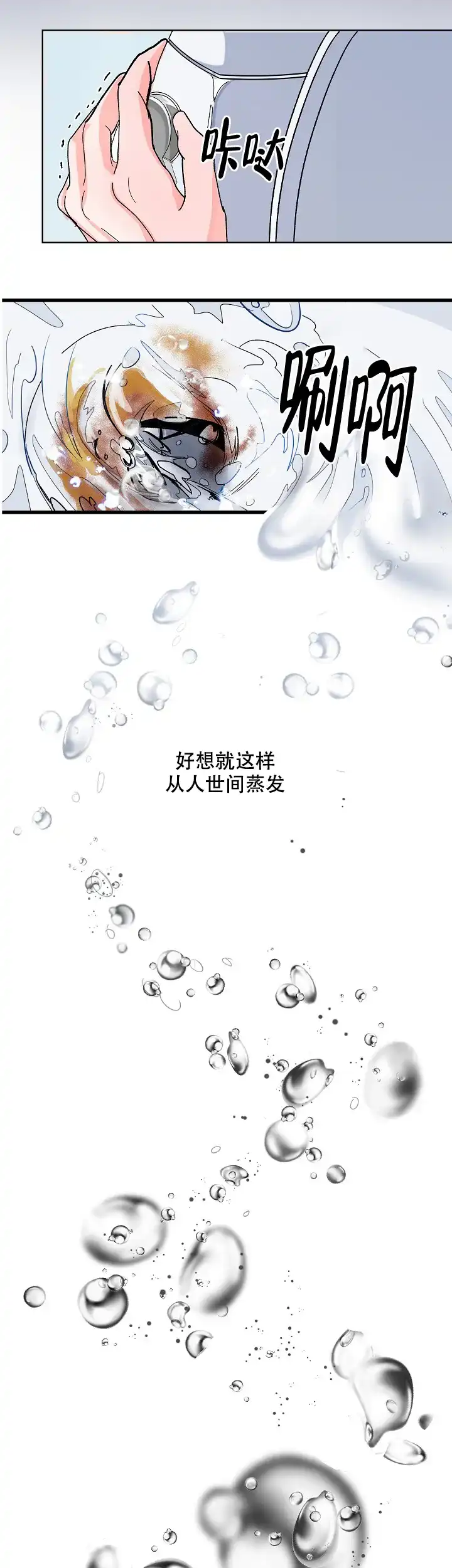 《坏习惯》第6话 第10页