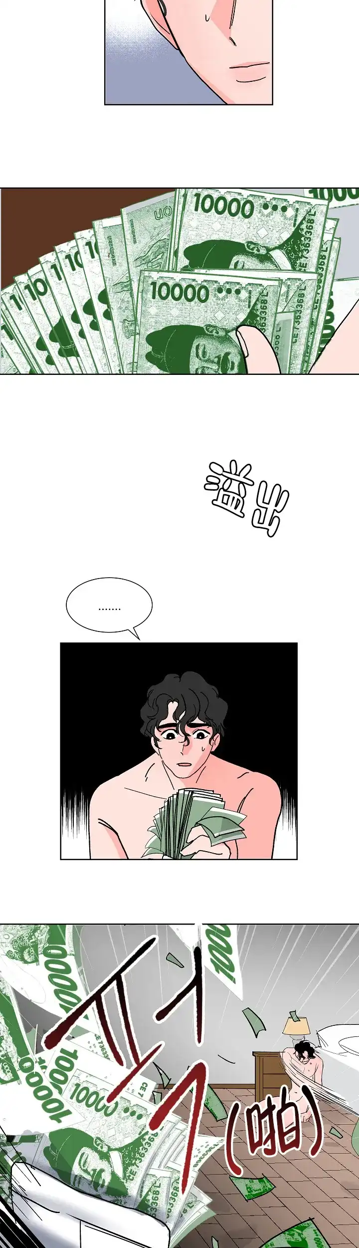 《坏习惯》第6话 第5页