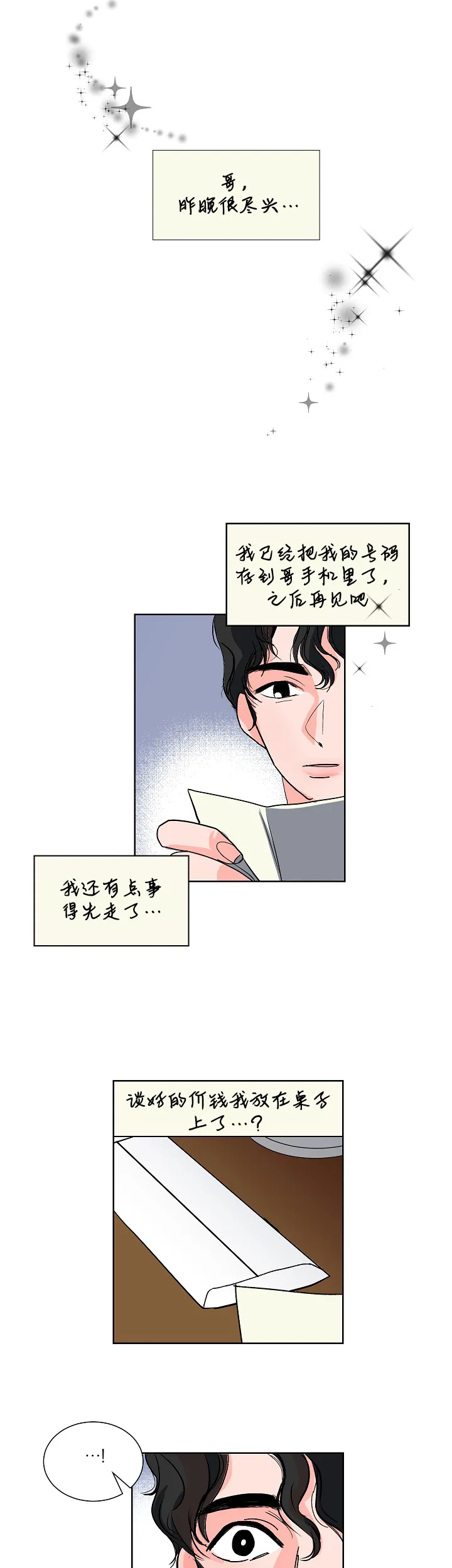 《坏习惯》第6话 第4页