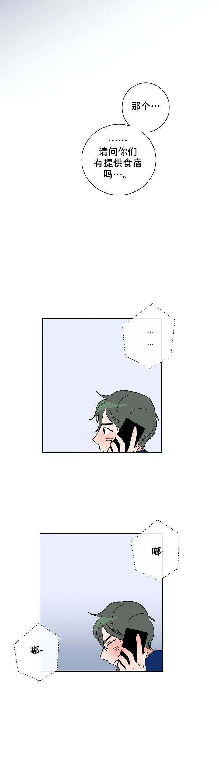 《坏习惯》第7话 第3页