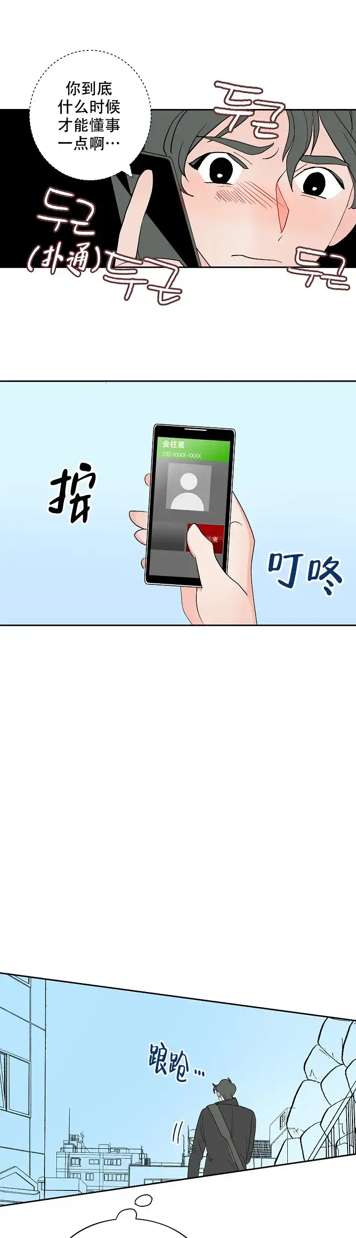 《坏习惯》第7话 第10页