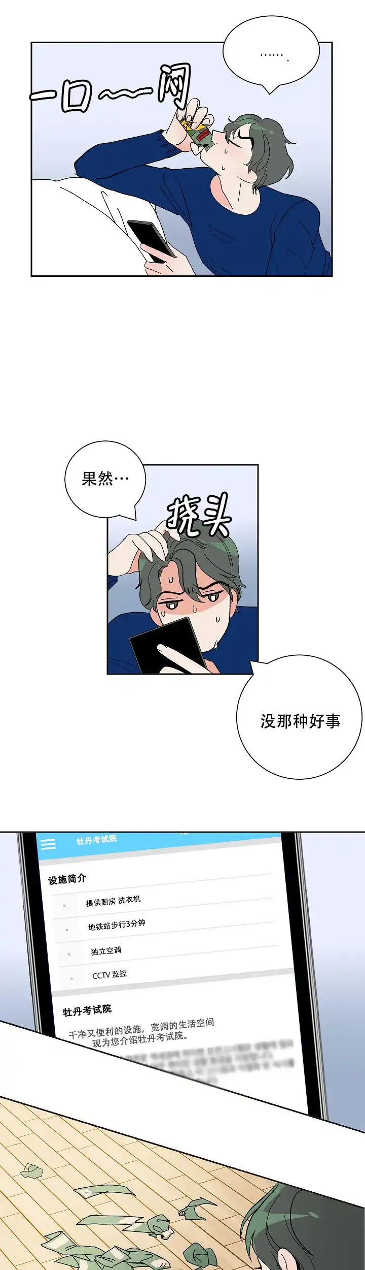 《坏习惯》第7话 第4页