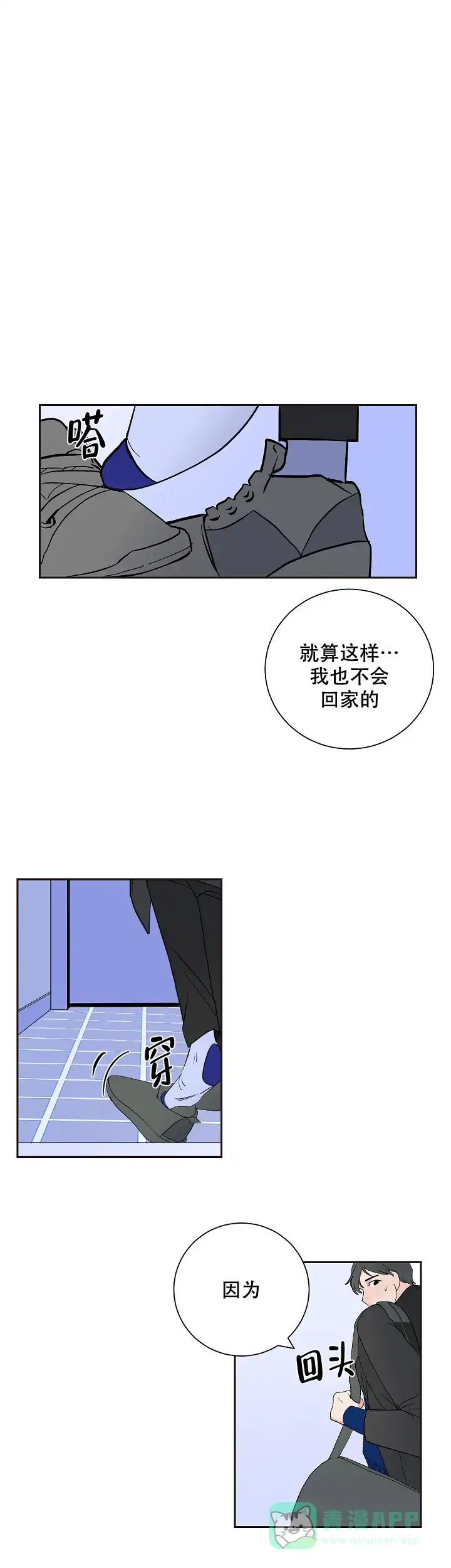 《坏习惯》第7话 第6页
