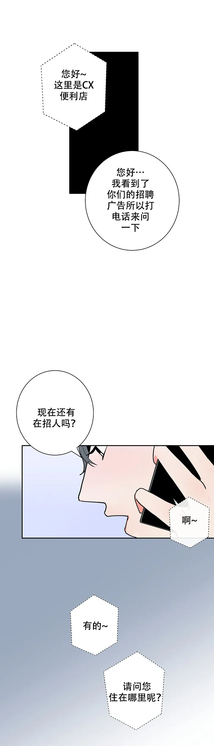 《坏习惯》第7话 第2页