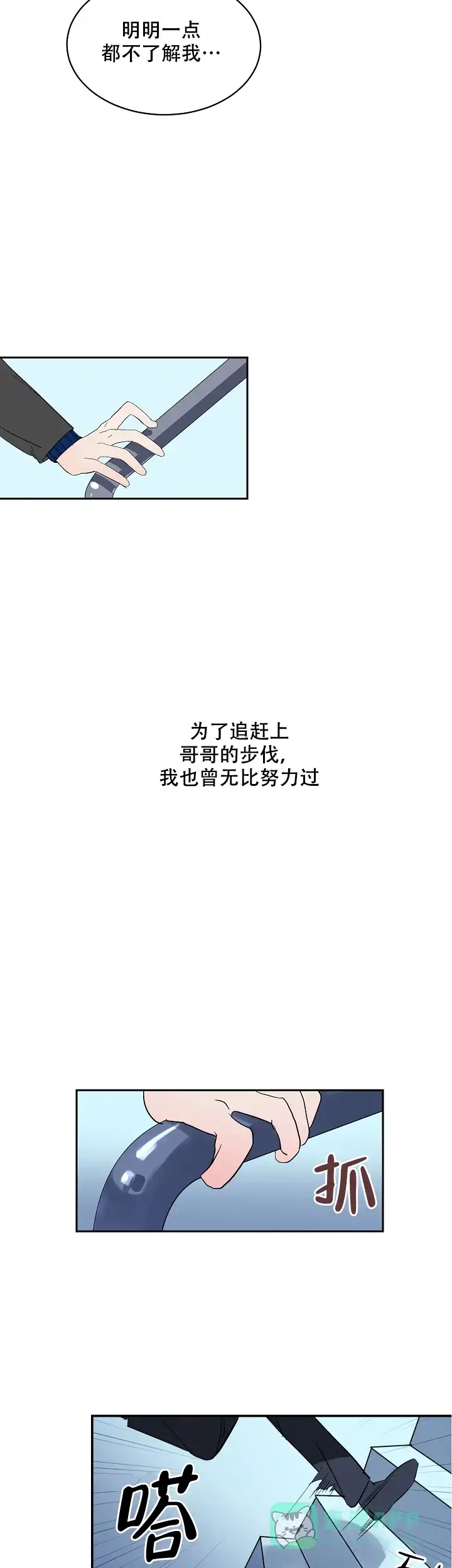 《坏习惯》第7话 第11页