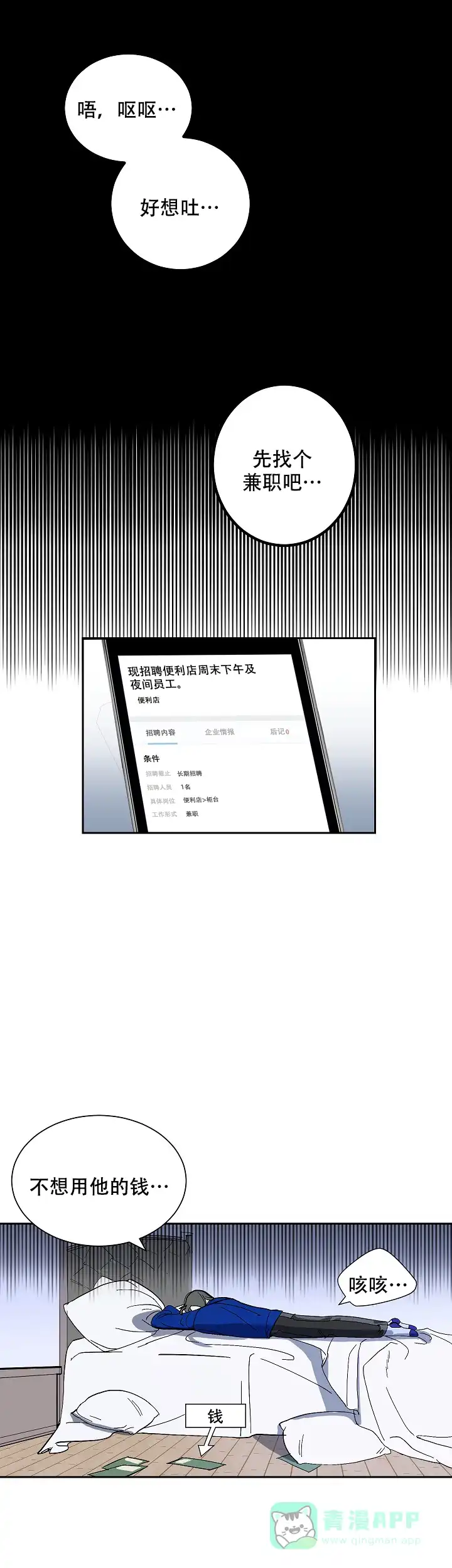 《坏习惯》第7话 第1页
