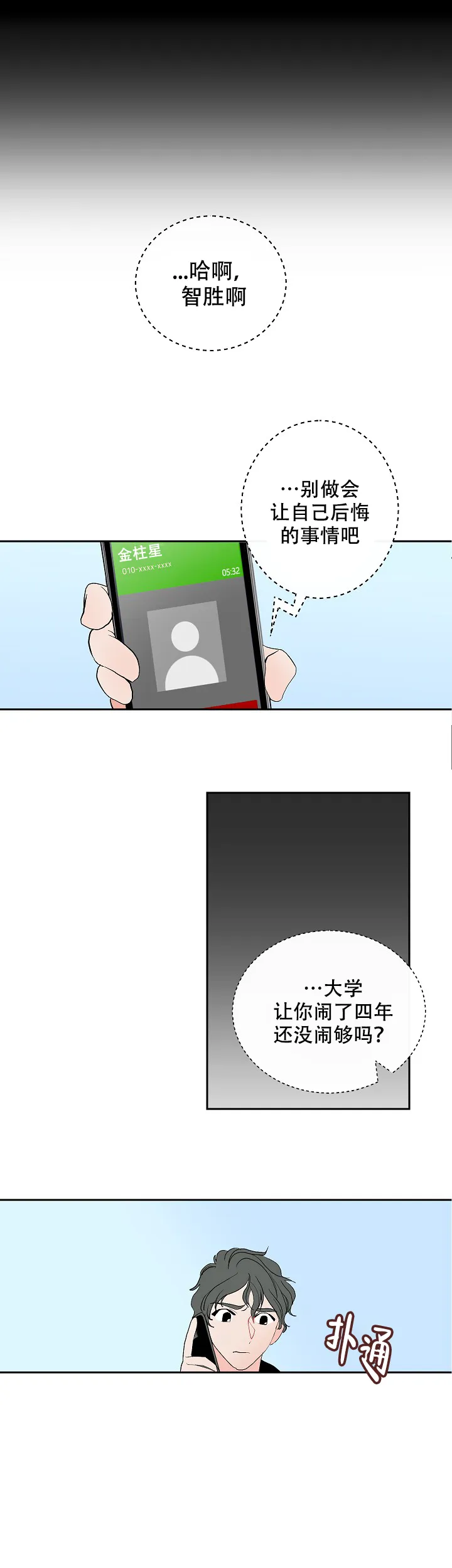 《坏习惯》第7话 第9页