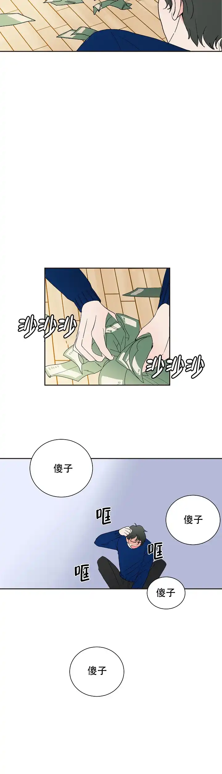 《坏习惯》第7话 第5页