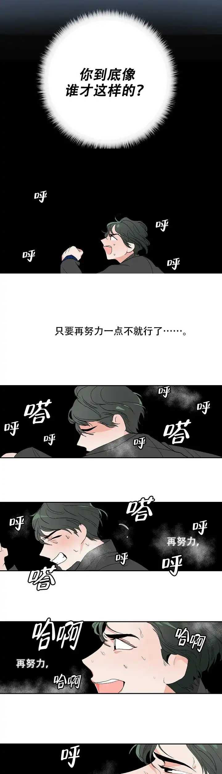 《坏习惯》第7话 第13页