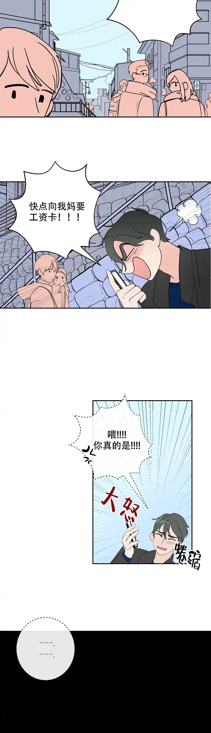 《坏习惯》第7话 第8页