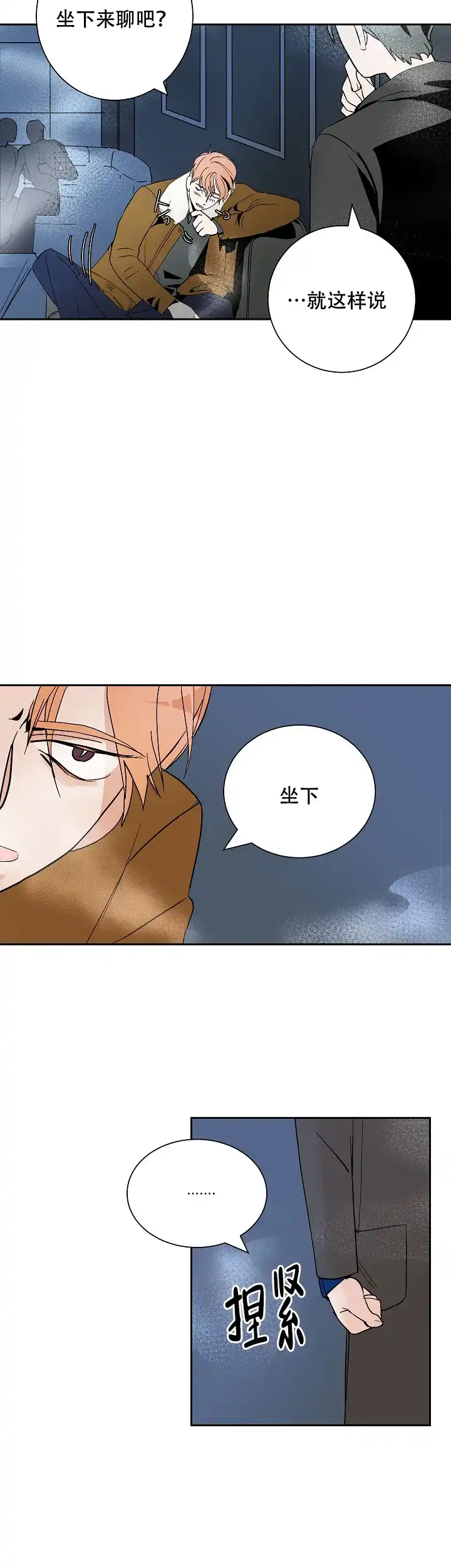 《坏习惯》第8话 第9页