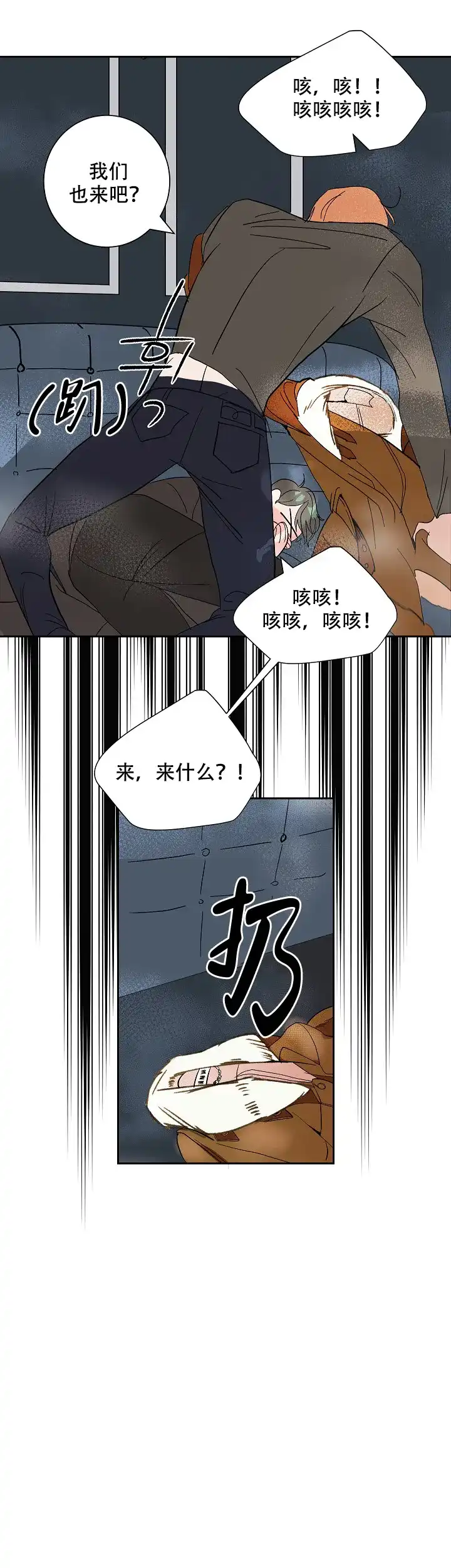 《坏习惯》第8话 第13页