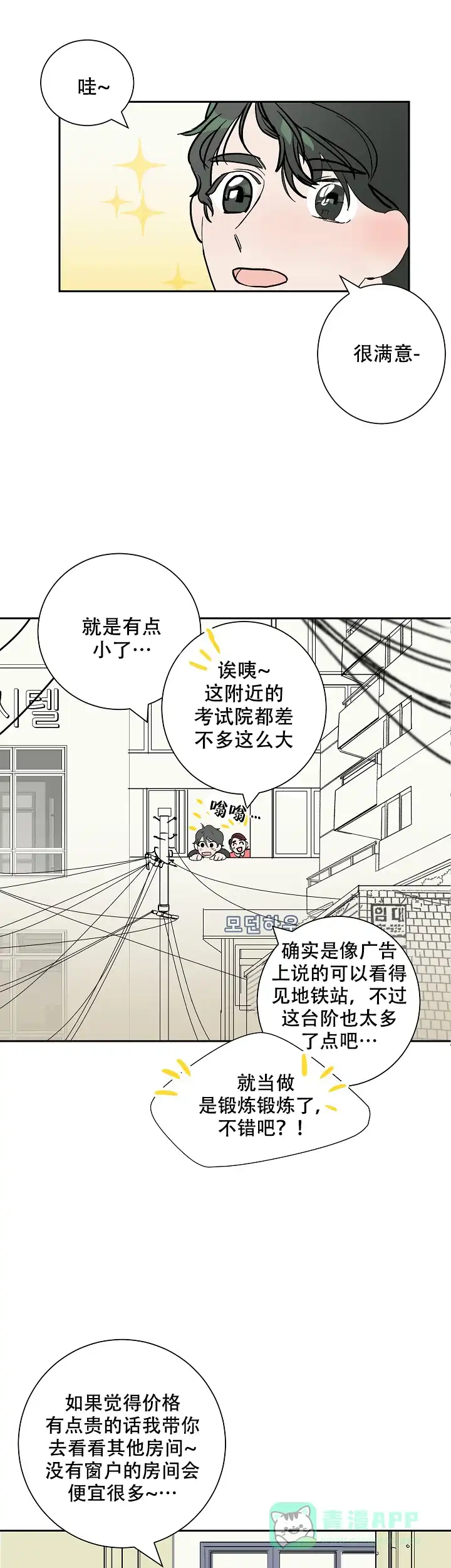 《坏习惯》第8话 第1页