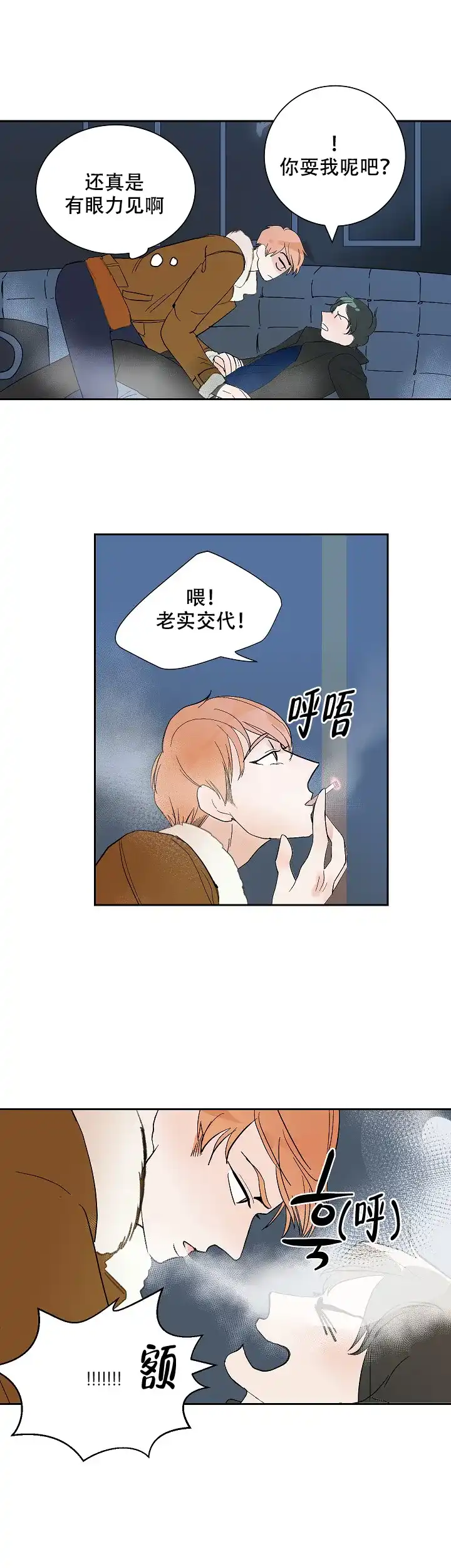 《坏习惯》第8话 第12页