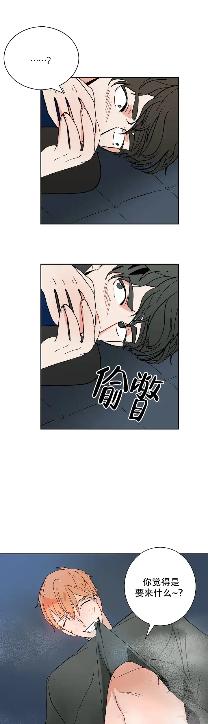 《坏习惯》第8话 第14页