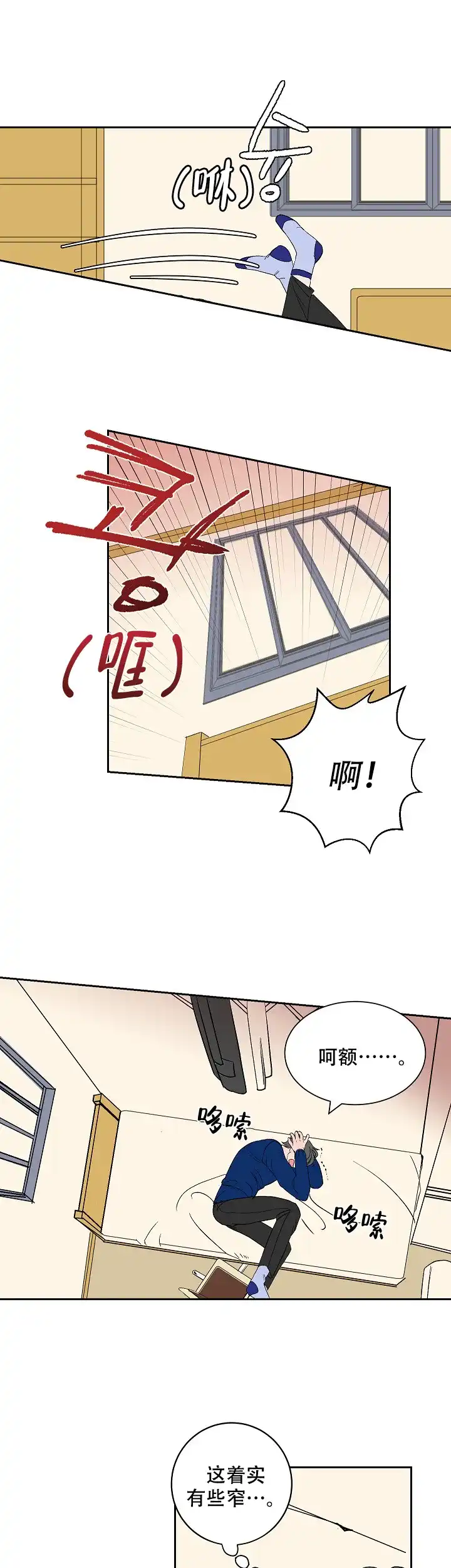 《坏习惯》第8话 第3页
