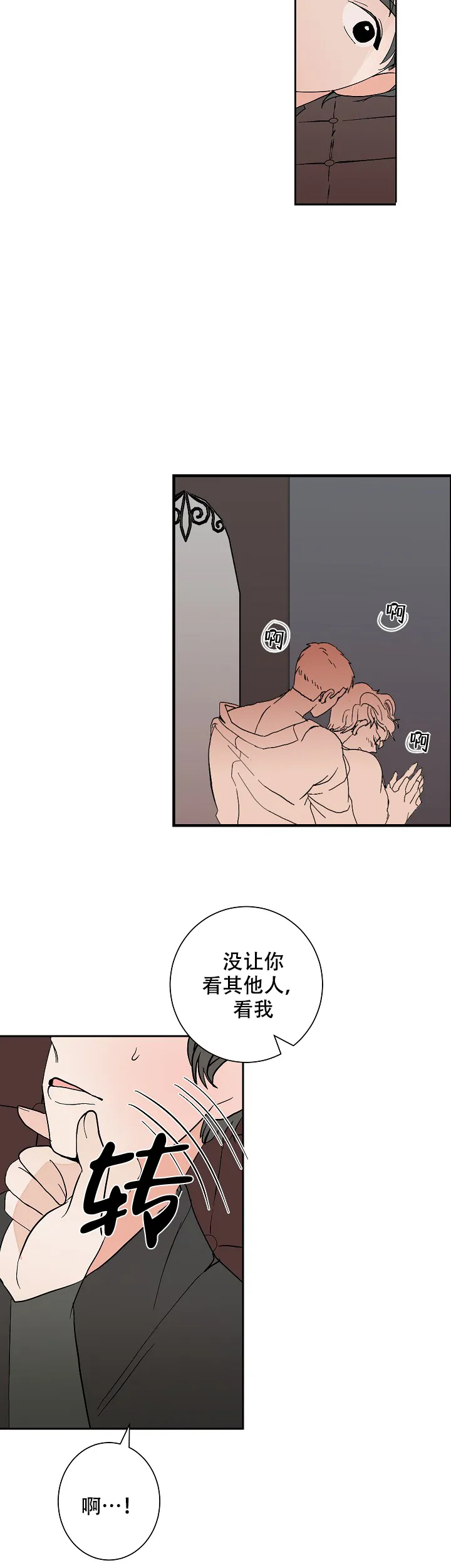 《坏习惯》第9话 第4页