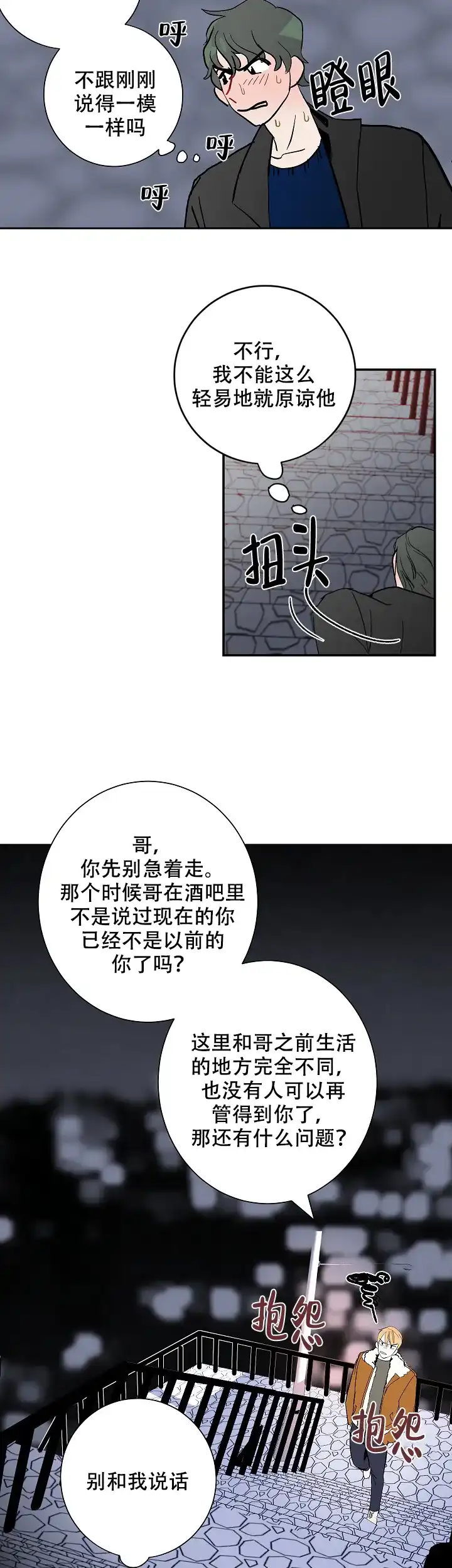 《坏习惯》第9话 第10页