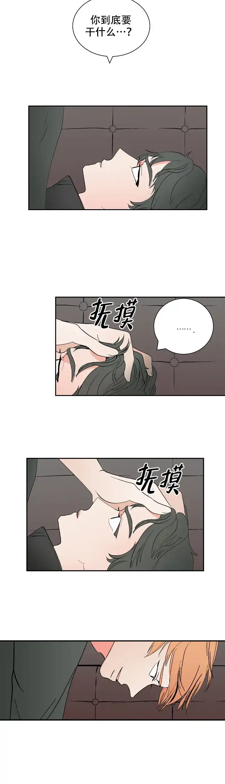 《坏习惯》第9话 第2页
