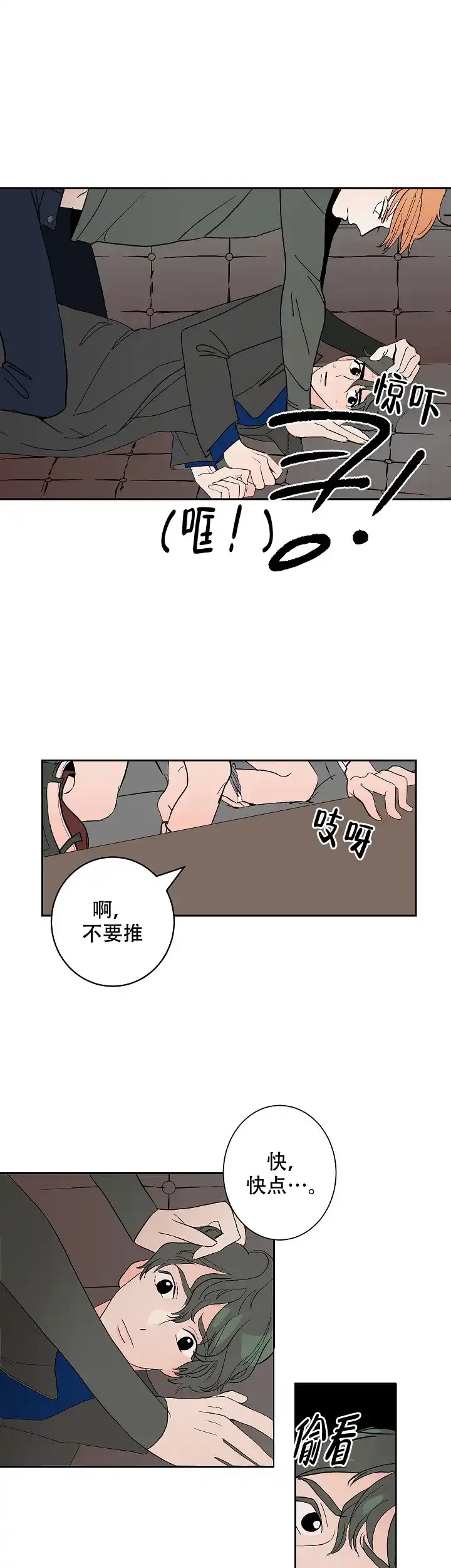 《坏习惯》第9话 第3页