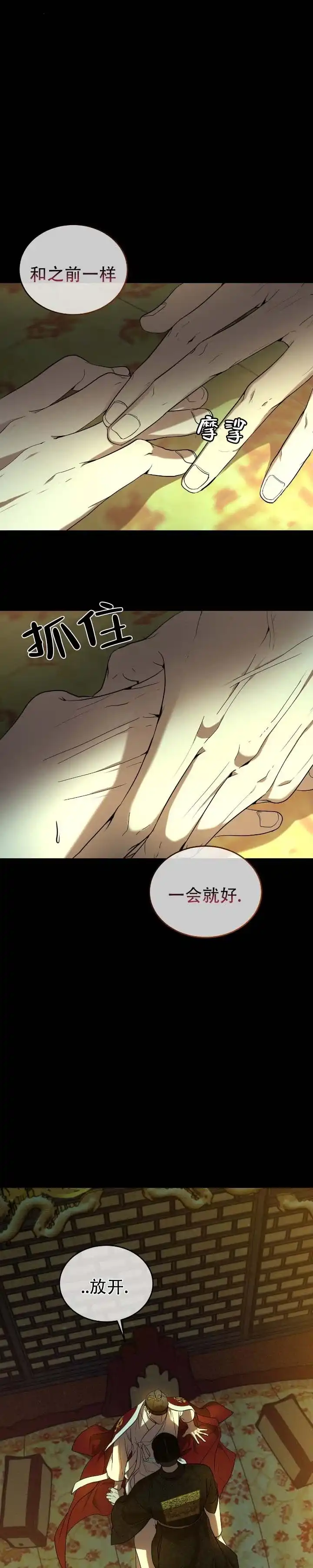 《坏演技》第1话 第5页