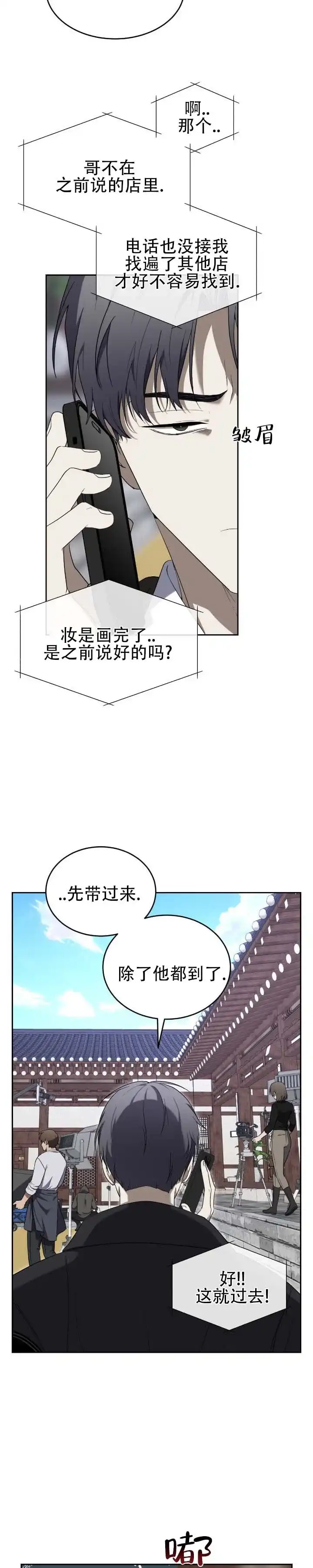 《坏演技》第10话 第9页