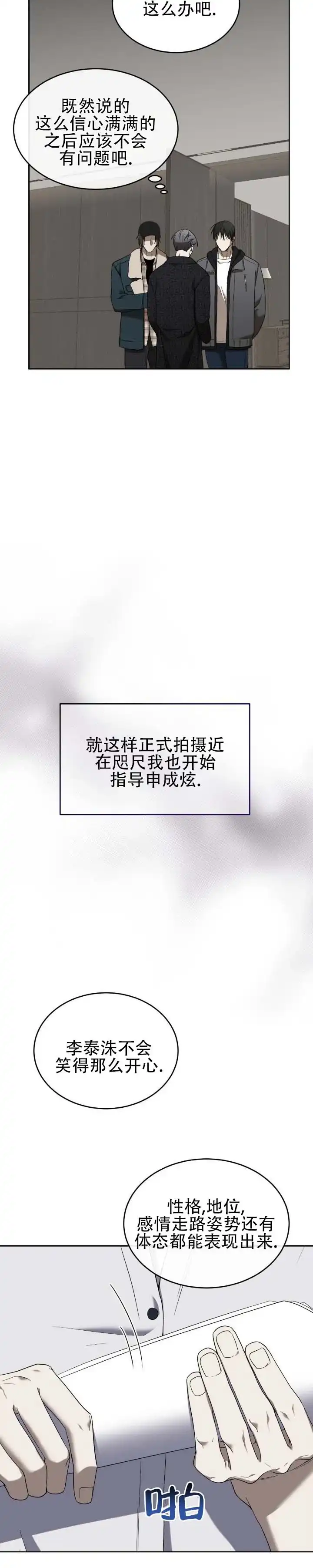 《坏演技》第10话 第3页