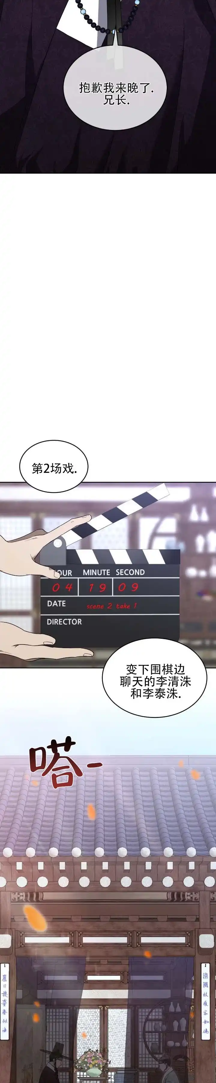 《坏演技》第11话 第3页