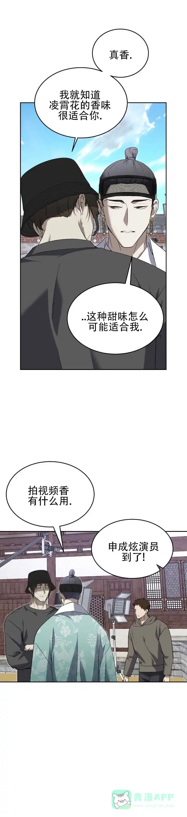 《坏演技》第11话 第1页