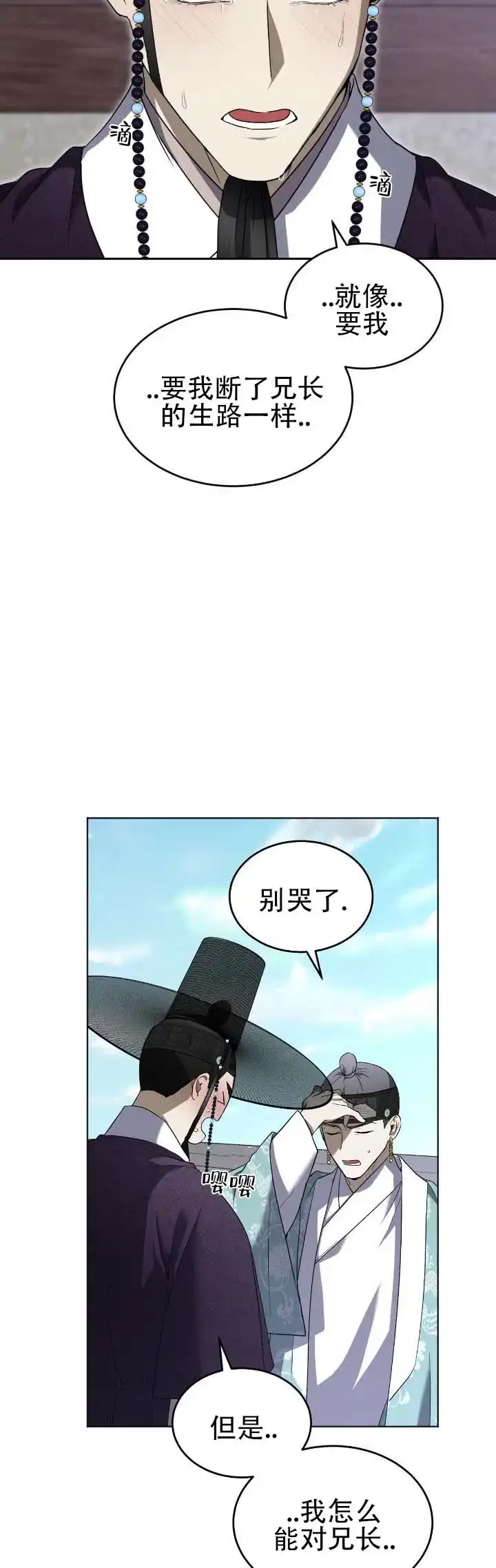 《坏演技》第12话 第7页