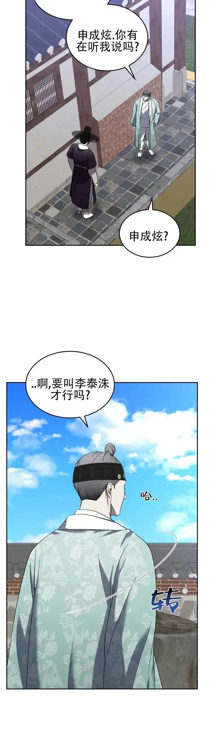 《坏演技》第13话 第12页
