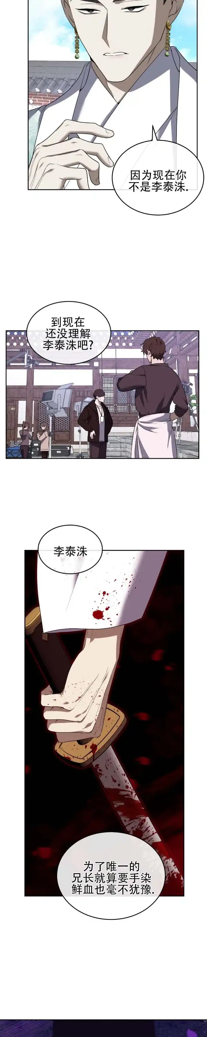 《坏演技》第13话 第9页