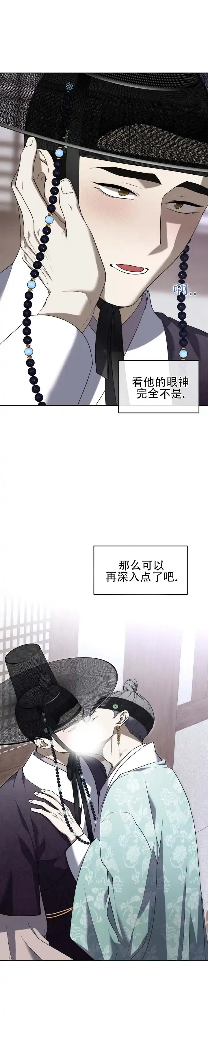 《坏演技》第13话 第3页