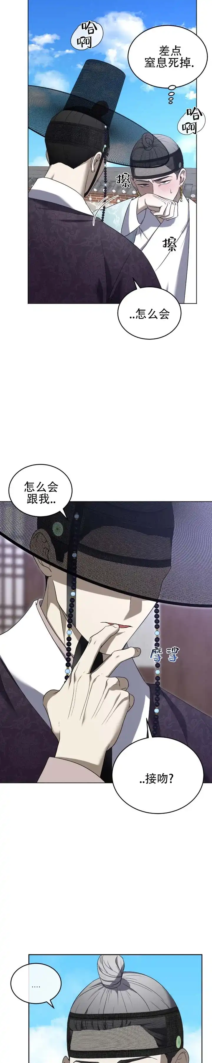 《坏演技》第13话 第8页