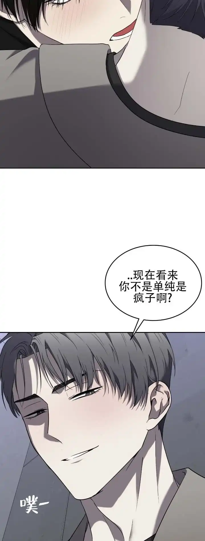 《坏演技》第15话 第3页