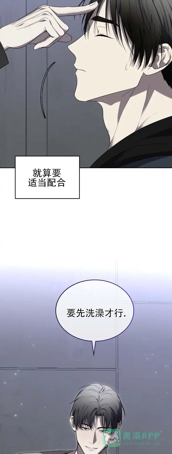 《坏演技》第15话 第11页