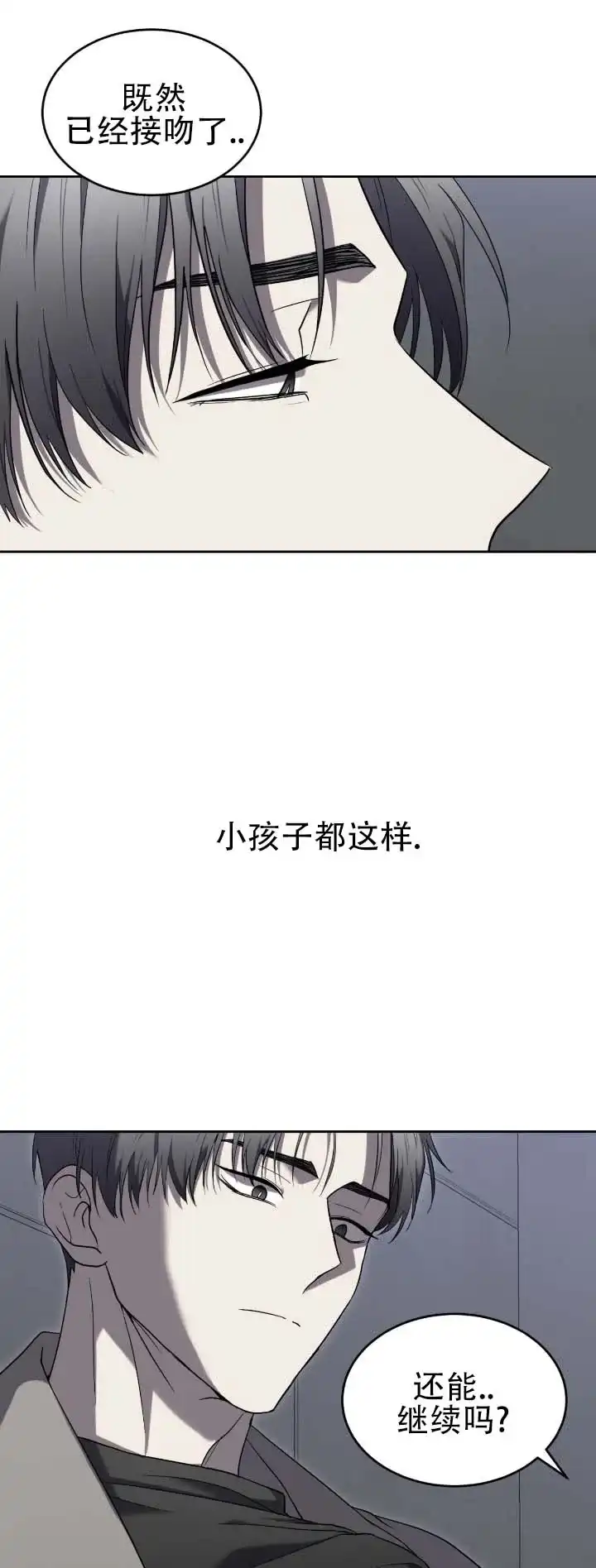 《坏演技》第15话 第7页