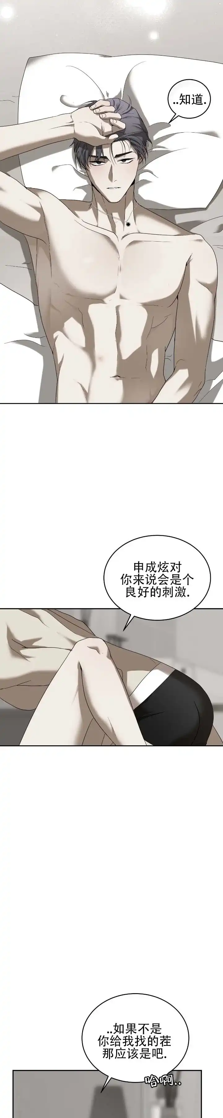 《坏演技》第2话 第4页