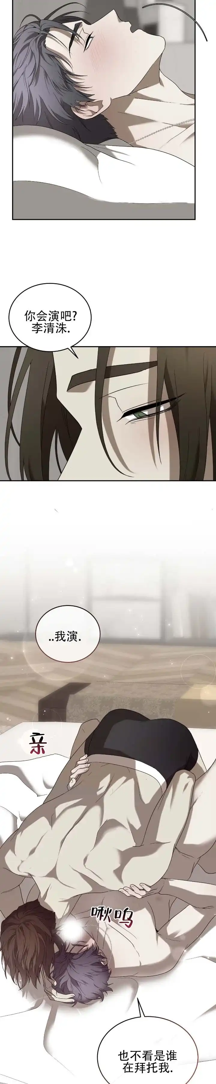 《坏演技》第2话 第5页